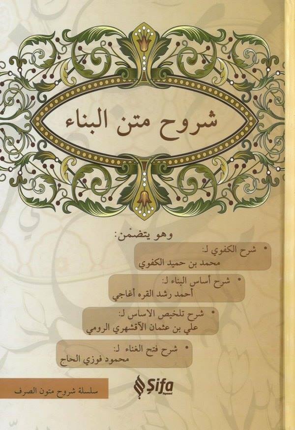 Şuruhu Metnil Bina-شروح متن البناء شرح الكفوي / شرح أساس البناء / شرح تلخيص الأساس / شرح فتح الغناء