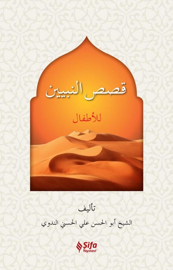 Kasasün nebiyyin lil etfal-قصص النبيين للاطفال
