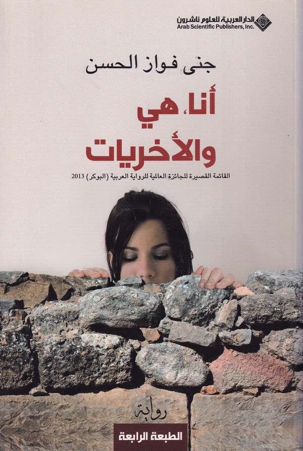 Ene Hiye vel Uhreyat-انا هي والأخريات