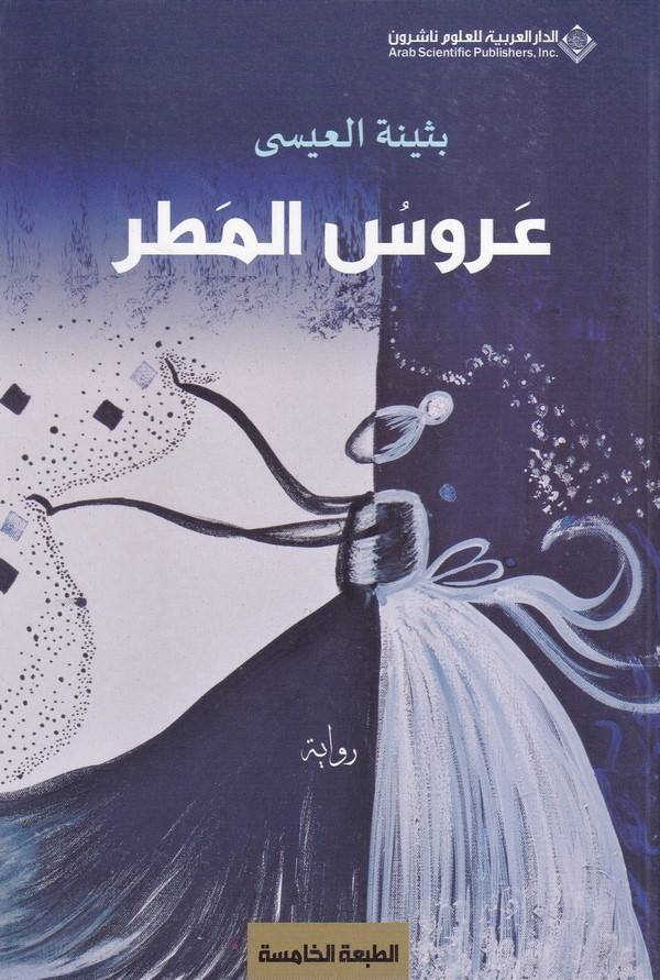Arusül Matar-عروس المطر