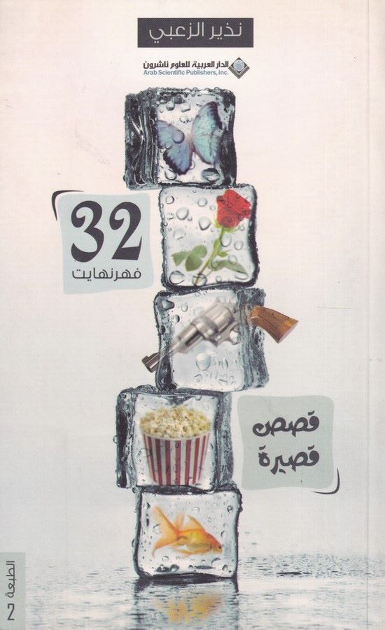 32 Fahrenhayt-32 فهرنهايت