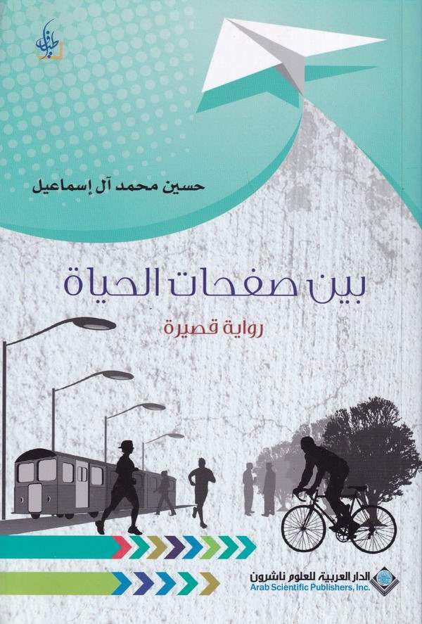 Beyne Safahatil Hayat-بين صفحات الحياة