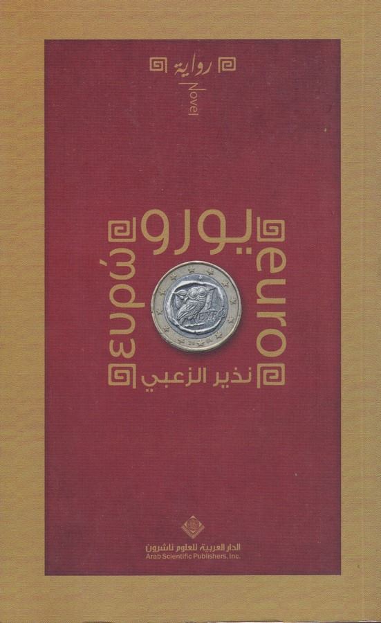 Yuro Euro-يورو euro