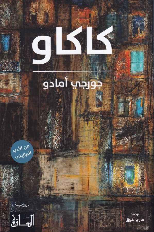 Kakao-كاكاو