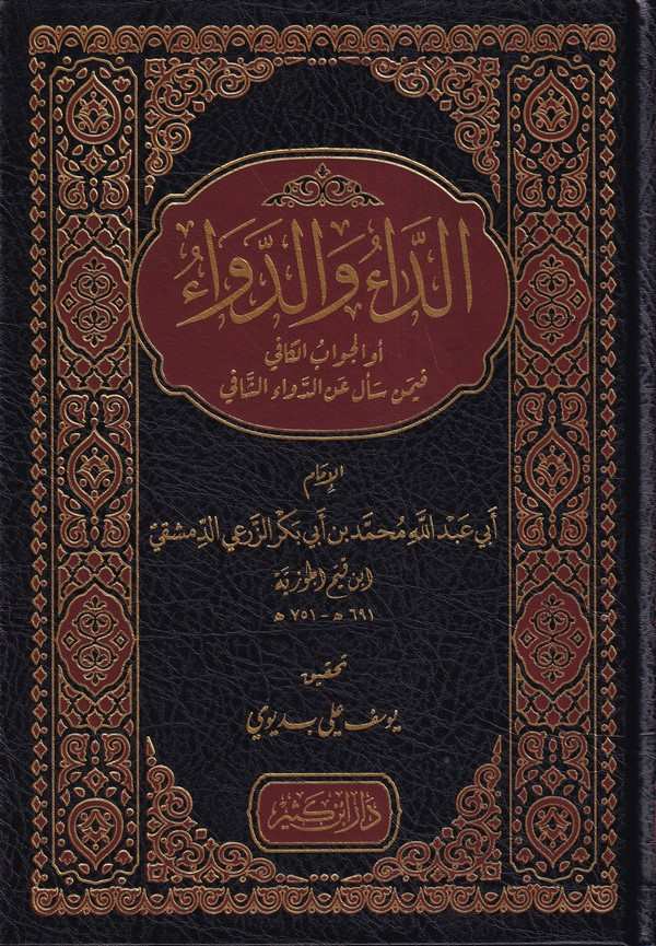 Ed Da ved Deva-الداء والدواء أو الجواب الكافي فيمن سأل عني الدواء الشافي