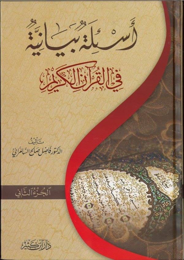 Esile Beyaniyye fil Kuranil Kerim-أسئلة بيانية في القرآن الكريم