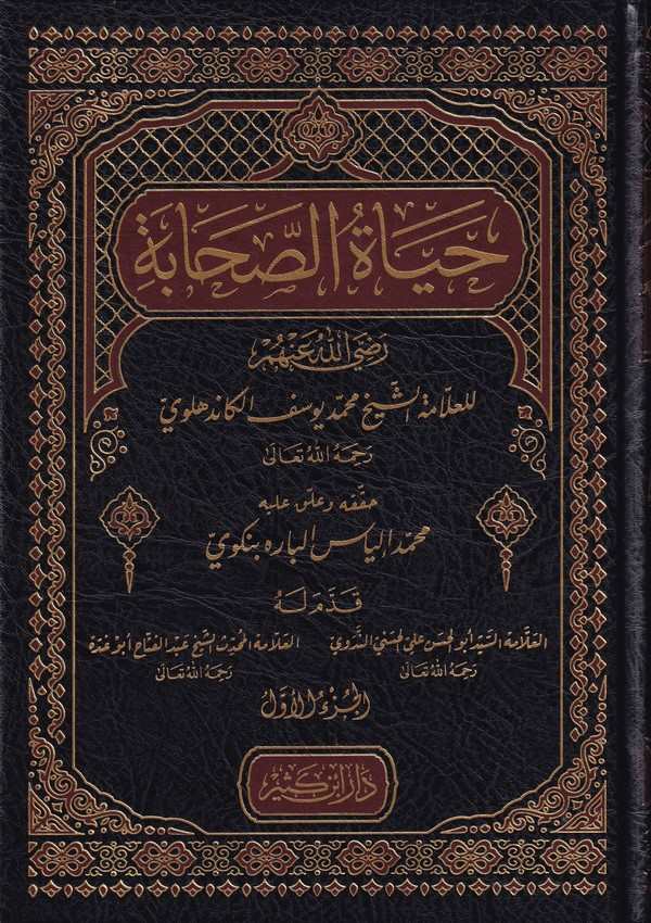 Hayatüs Sahabe-حياة الصحابة