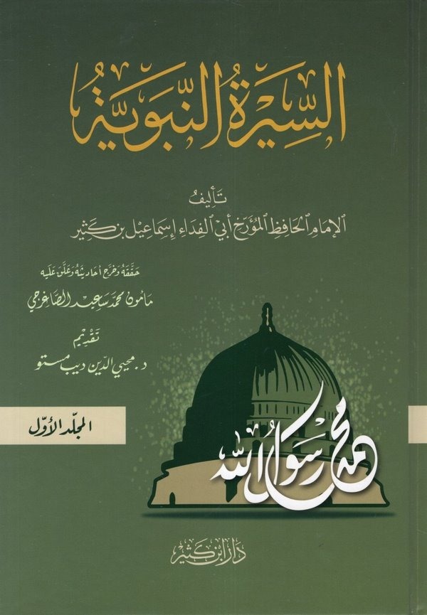Es Siretün Nebeviyye-السيرة النبوية