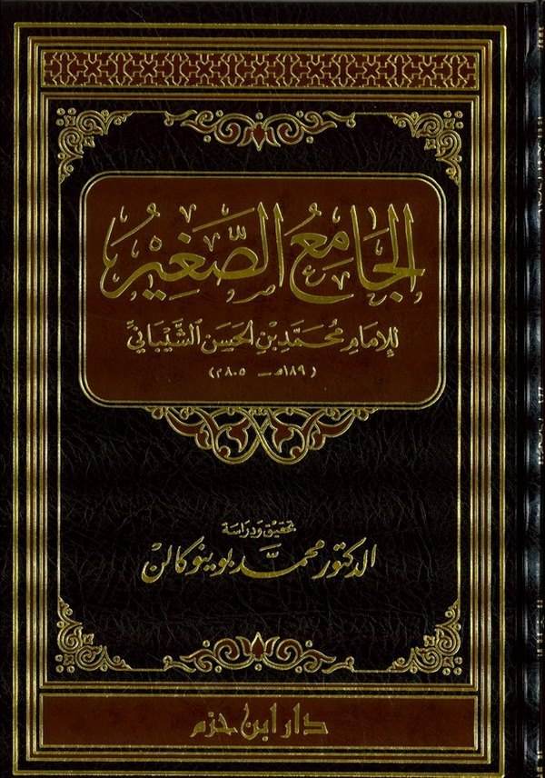 El Camiüs Sagir-الجامع الصغير