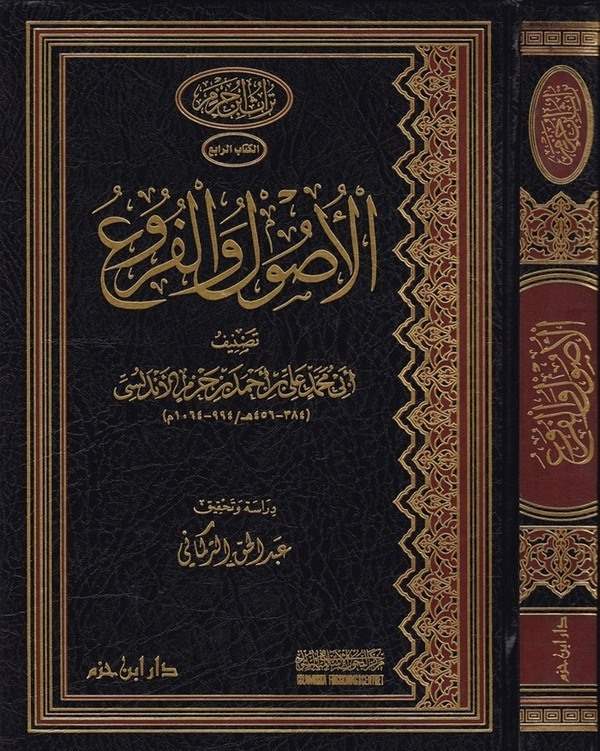El Usul vel Furu-الأصول والفروع