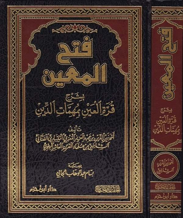 Fethül Muin bi Şerhi Kurretil Ayn bi Mühimmatid Din-فتح المعين بشرح قرة العين بمهمات الدين