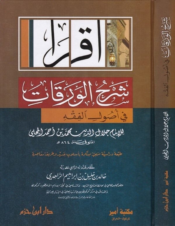 Şerhül Varakat fi Usulil Fıkh-شرح الورقات في أصول الفقه