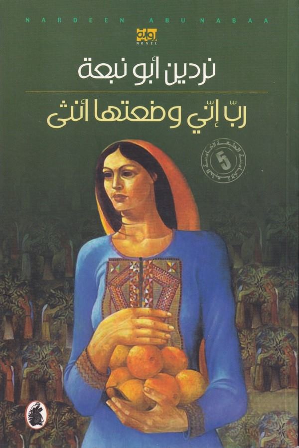 Rabbi İnni Vadatuha Ünsa-ربي إني وضعتها أنثى