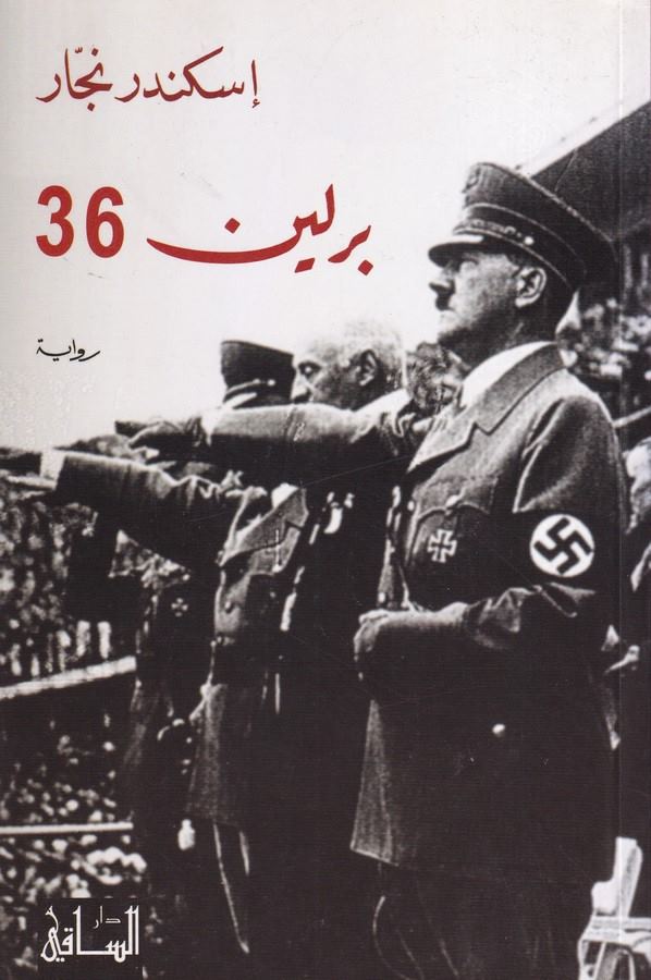 Berlin 36-برلين 36