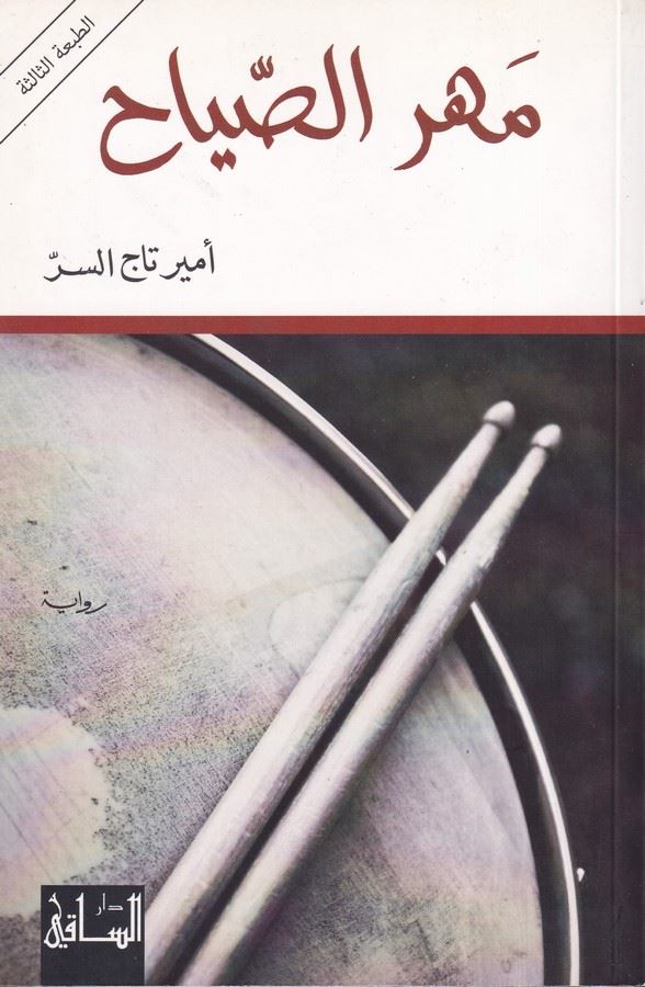 Mehrüs Siyah-مهر الصياح