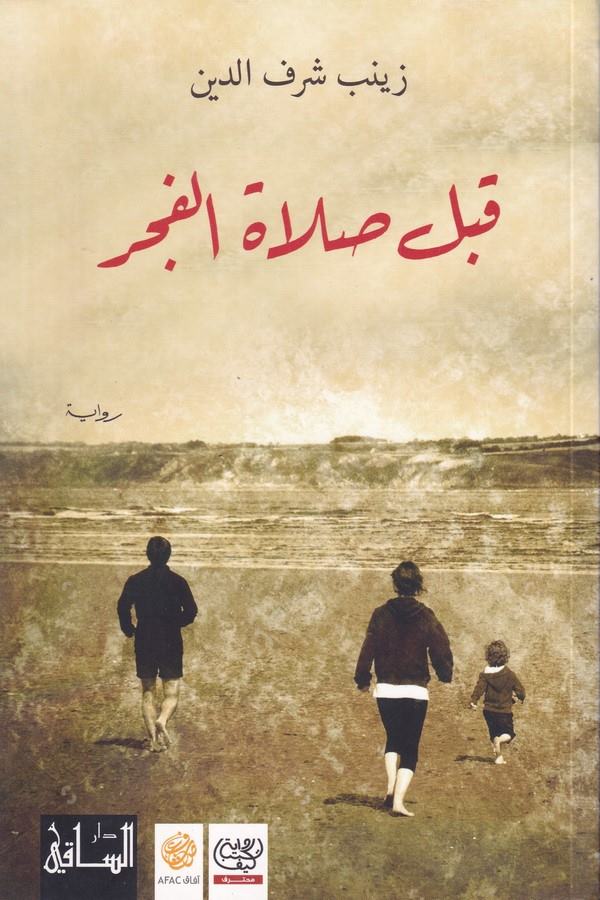 Kable Salatil Fecr-قبل صلاة الفجر