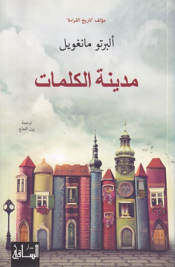 Medinetül Kelimat-مدينة الكلمات