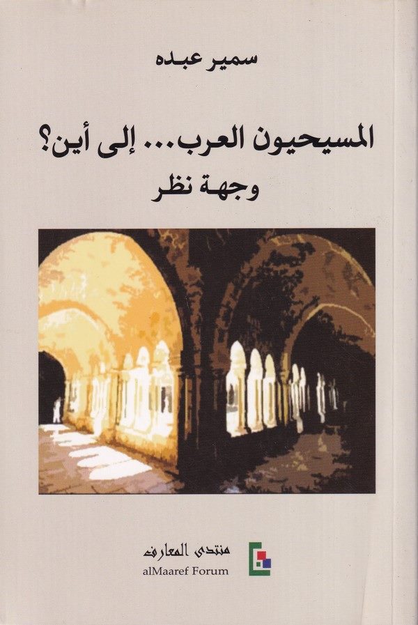 El Mesihiyyunel Arab... ila Eyne? Vichetun Nazar-المسيحيون العرب ... إلى أين ؟ وجهة نظر