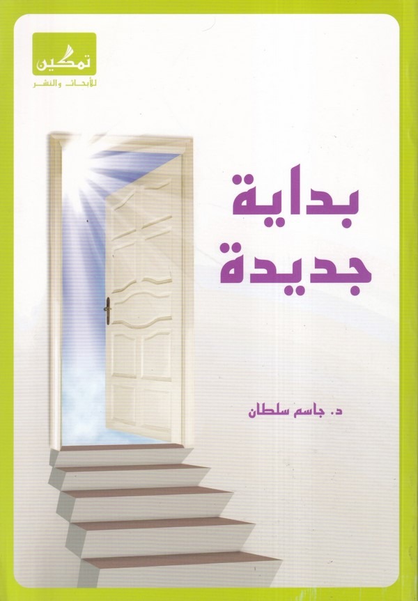Bidaye Cedide-بداية جديدة