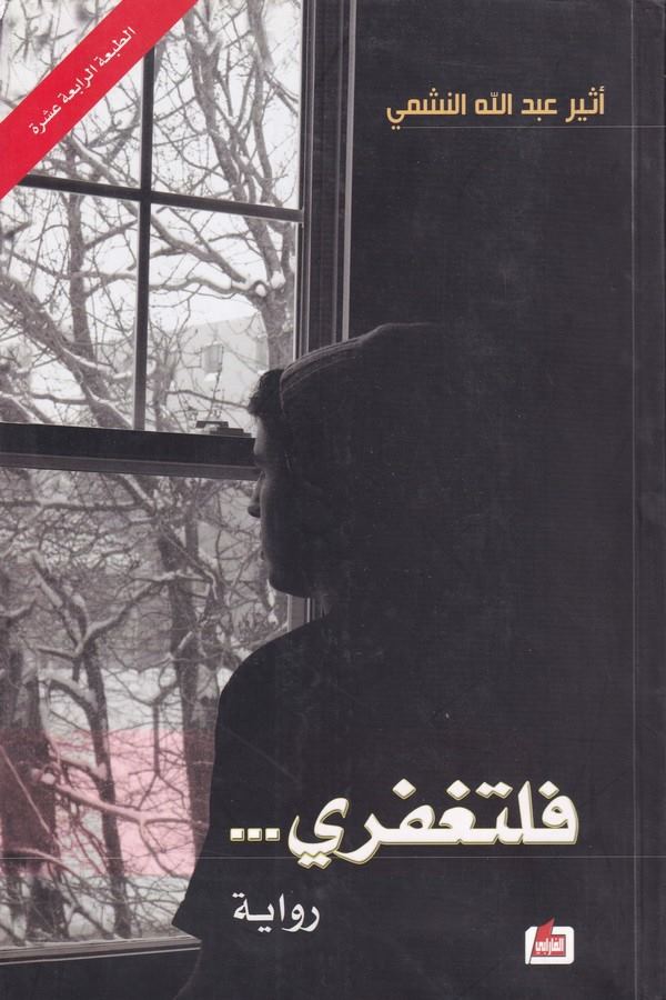 Feltagfiri-فلتغفري