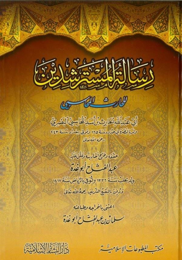 Risaletül Müsterşidin-رسالة المسترشدين-رسالة المسترشدين