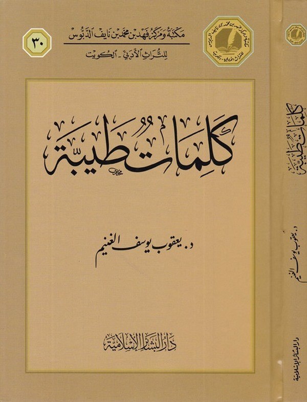 Kelimatüt Tayyibe-كلمات طيبة
