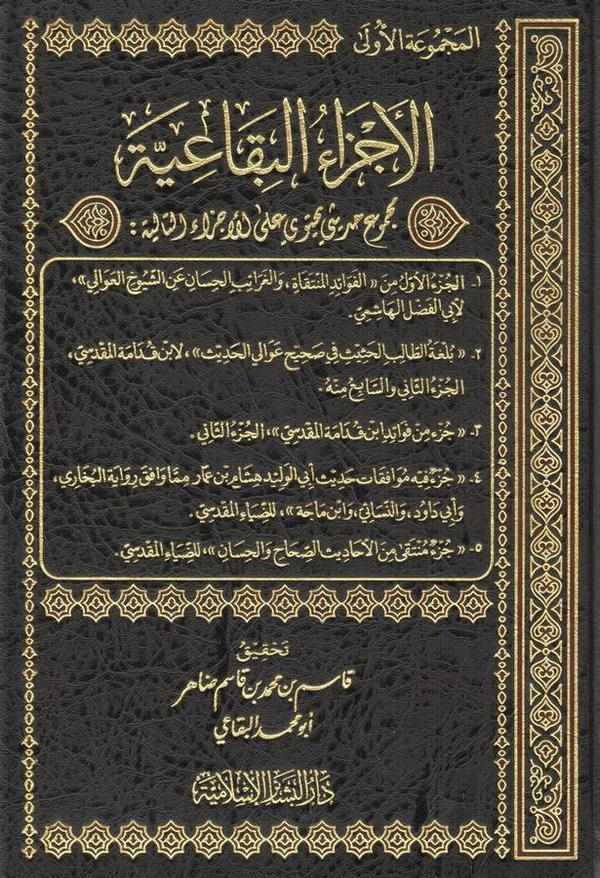 El Eczaül Bikaiyye Mecmuu Hadisi Yahtevi ala İddetil Ecza-الأجزاء البقاعية المجموعة الأولى - مجموع حديثي يحتوي على عدة أجزاء