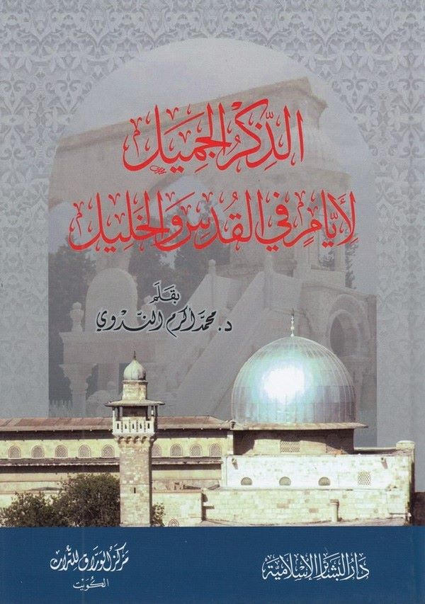 ez Zikrül cemil el eyyam fil Kuds vel Halil-الذكر الجميل  لأيام في القدس والخليل