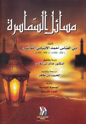 Mesailüs Semasire-مسائل السماسرة