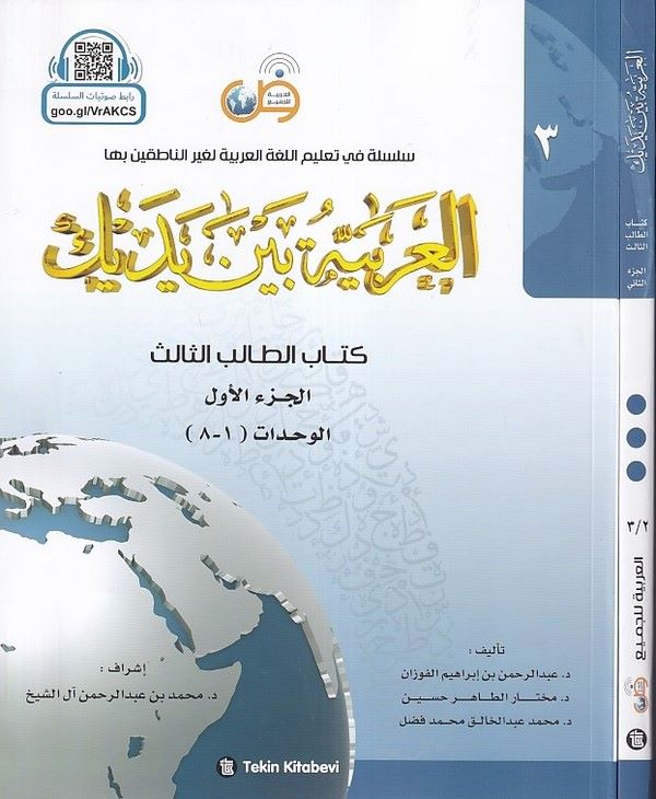 El Arabiyyetü Beyne Yedeyke Kitabut Talibis Salis 3. Cilt-العربية بين يديك كتاب الطالب الثالث  3