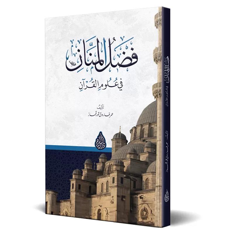 Fadlül Mennan fi Ulumil Kuran-فضل المنان في علوم القرآن