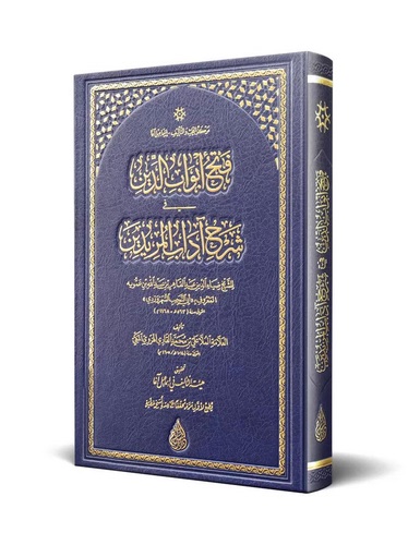 Fethu Ebvabid Din Şerhu Adabil Müridin-فتح أبواب الدين في شرح آداب المريدين