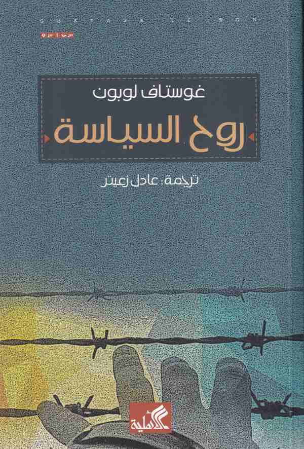 Ruh Siyase-روح السياسة