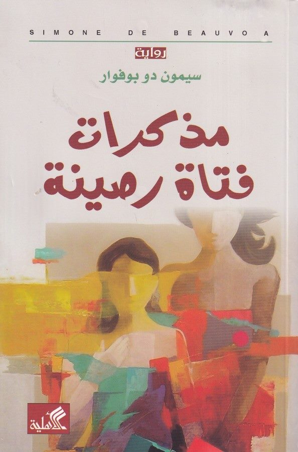 Müzekkiratu Fetat Rasine-مذكرات فتاة رصينة