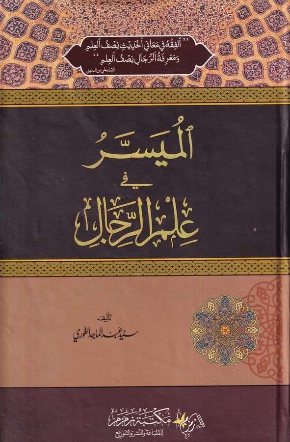 el Müyesser fi ilmir rical-الميسر في علم الرجال