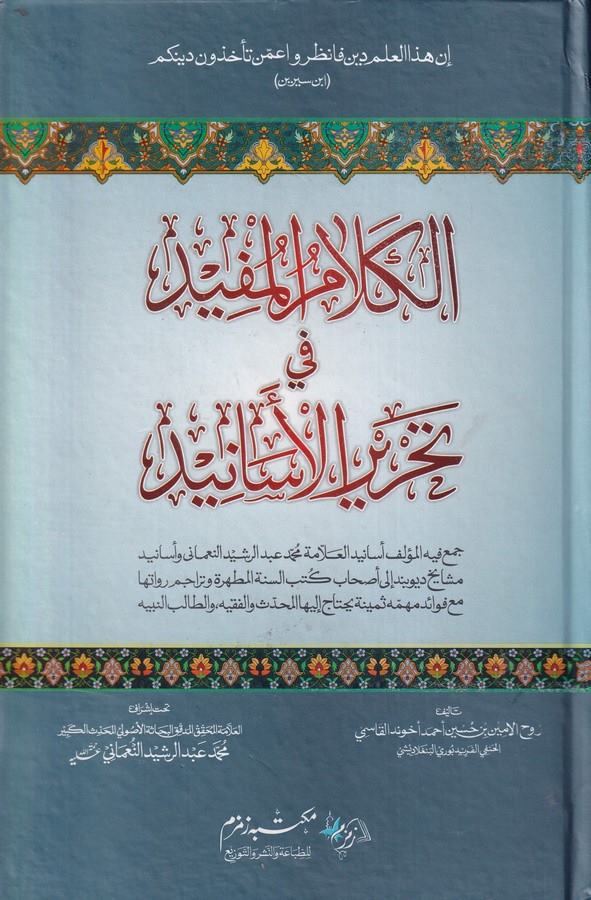 el Kelamül müfid fi tahriril esanid-الكلام المفيد في تحرير الاسانيد