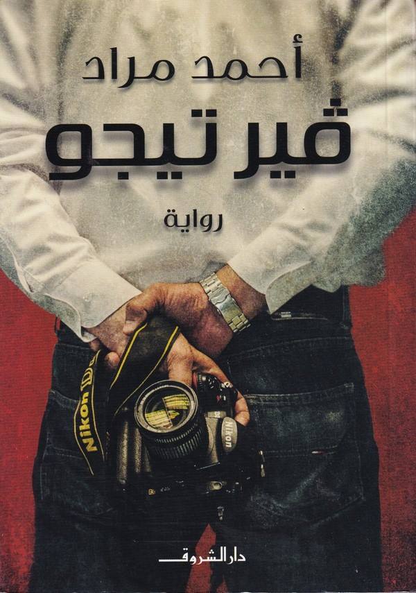 Virtigo Rivaye-فير تيجو