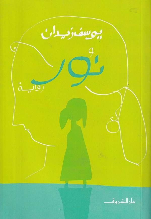 Nur-نور