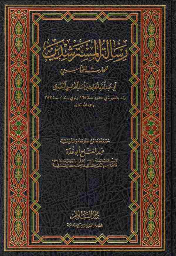 Risaletül Müsterşidin-رسالة المسترشدين
