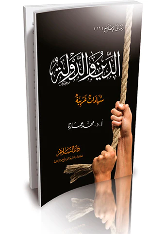 Ed Din ved Devle-الدين والدولة