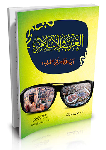 El Garb vel İslam Eynel Hata? ve Eynes Savab?-الغرب والإسلام أين الخطأ ؟ وأين الصواب ؟