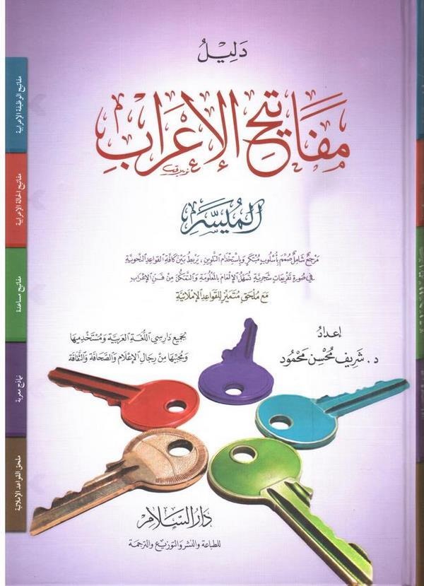 Delilu Mefatihil İrabil Müyesser-دليل مفاتيح الإعراب الميسر