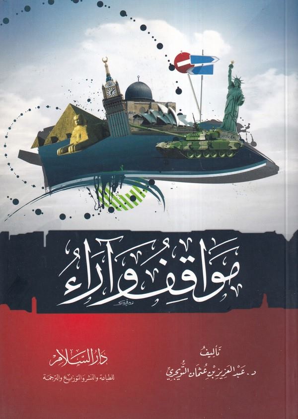 Mevakıf ve Arau-مواقف واراء