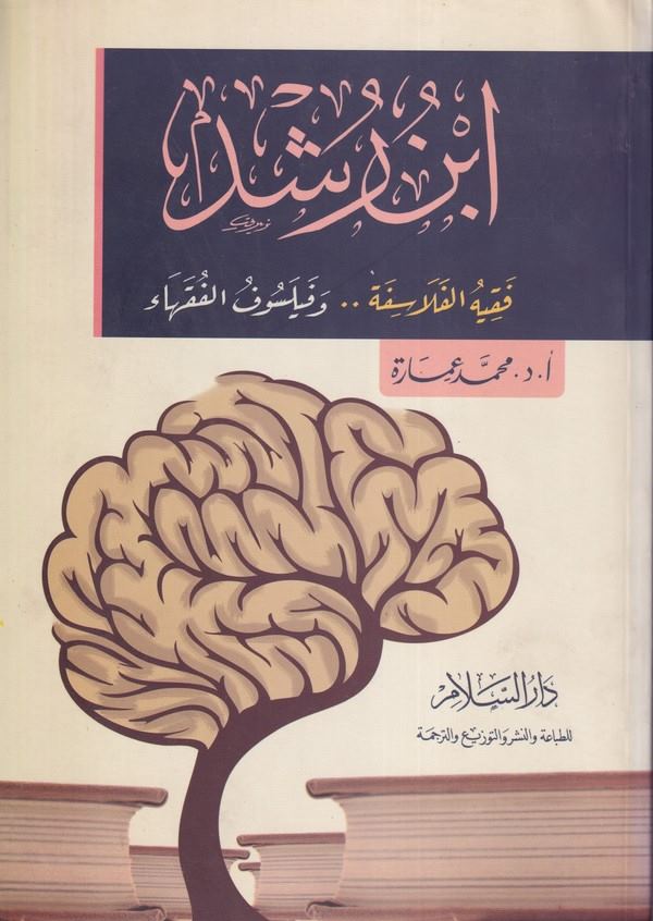 İbn Rüşd fakihül felasife ve feylosofül fukaha-ابن رشد