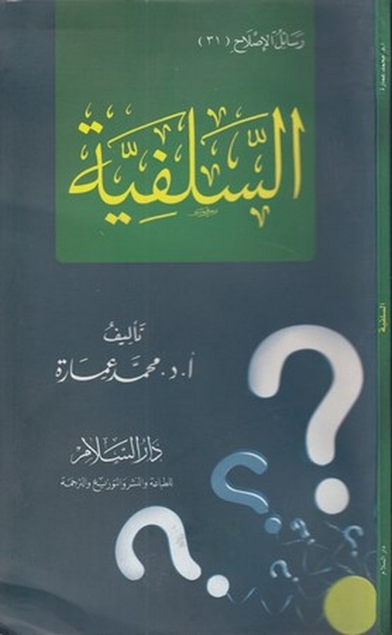 es Selefiyye-السلفية