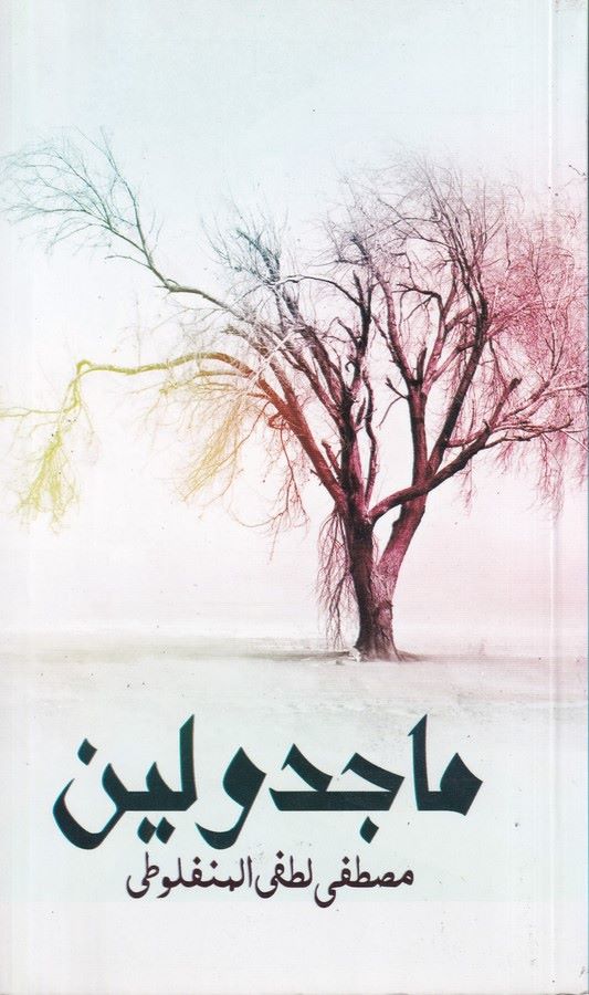 Macdolin-ماجدولين
