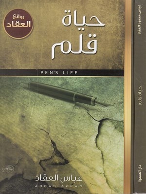Hayatu kalem-حياة قلم
