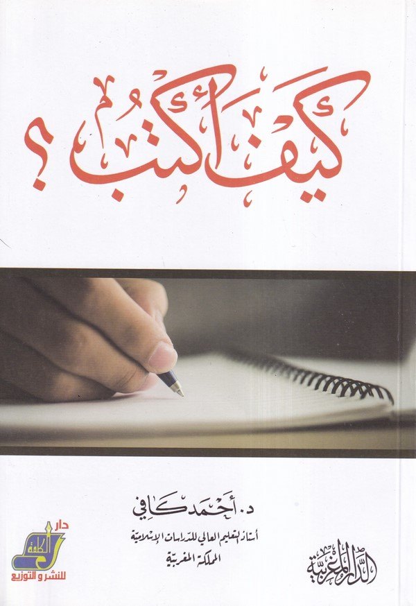 Keyfe ektubu-كيف اكتب