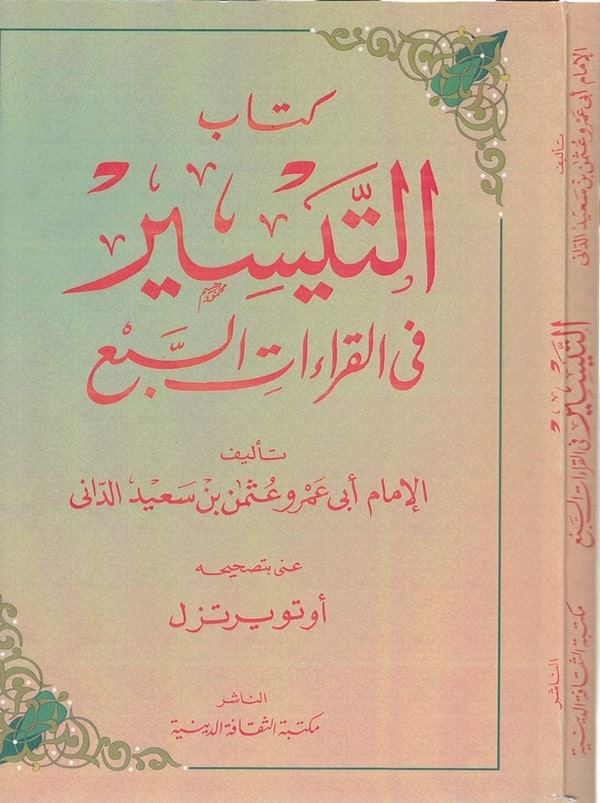 Kitabüt teysir fil kıraatis seb-كتاب التيسير  في القراءات السبع-كتاب التيسير  في القراءات السبع