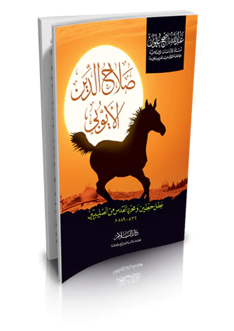 Salahaddin El Eyyubi-صلاح الدين الأيوبي